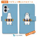 スマホケース 手帳型 カード収納 マグネット iPhone16e iPhone16 Pro Max 16 Plus 15 Pro Max 14 Plus iPhone13 mini Xperia 10 VI Galaxy AQUOS ARROWS Pixel9a Pro しろくま 白熊 白クマ シンプル おしゃれ シロクマと浮き輪(wakat)