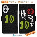 スマホケース 手帳型 カード収納 マグネット iPhone16e iPhone16 Pro Max 16 Plus 15 Pro Max 14 Plus iPhone13 mini Xperia 10 VI Galaxy AQUOS ARROWS Pixel9a Pro 釣り 魚 ルアー 釣るまで帰れま10 by がっくん