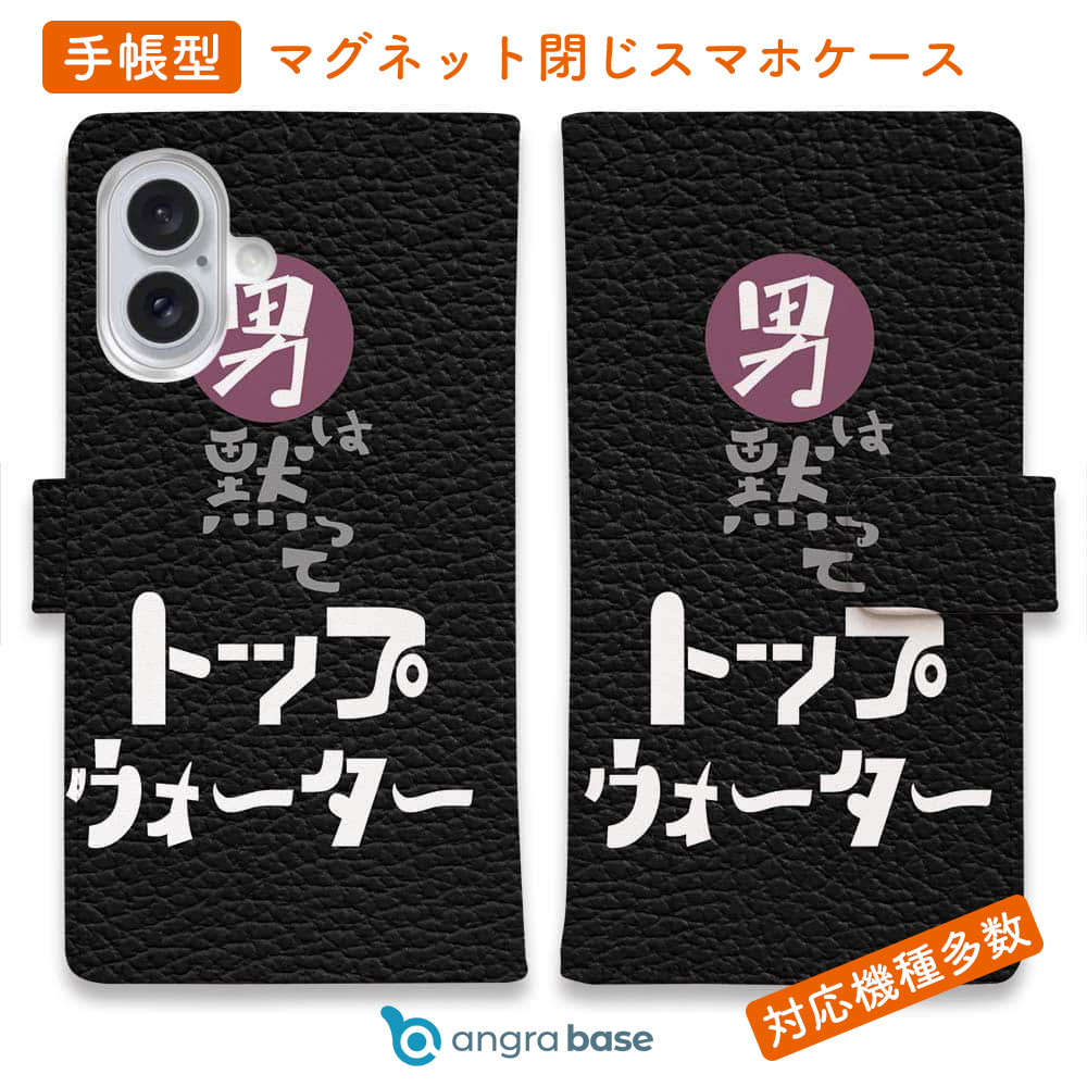 樂天商城 - スマホケース 手帳型 カード収納 マグネット iPhone17 Pro Max iPhone Air iPhone16e iPhone16 Pro Max 16 Plus 15 Pro Max Xperia 10 VII Galaxy AQUOS ARROWS Pixel10 XL 釣り 魚 ルアー 男は黙ってトップウォーター