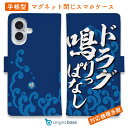 スマホケース 手帳型 カード収納 マグネット iPhone16e iPhone16 Pro Max 16 Plus 15 Pro Max 14 Plus iPhone13 mini Xperia 10 VI Galaxy AQUOS ARROWS Pixel9a Pro 釣り 魚 ルアー 釣りざんまい ドラグ鳴りっぱなし_波飛沫