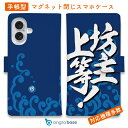 スマホケース 手帳型 カード収納 マグネット iPhone16e iPhone16 Pro Max 16 Plus 15 Pro Max 14 Plus iPhone13 mini Xperia 10 VI Galaxy AQUOS ARROWS Pixel9a Pro 釣り 魚 ルアー 釣りざんまい 坊主上等!_波飛沫