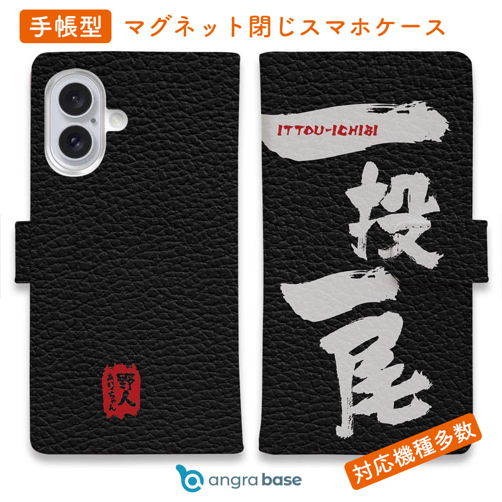 樂天商城 - スマホケース 手帳型 カード収納 マグネット iPhone17 Pro Max iPhone Air iPhone16e iPhone16 Pro Max 16 Plus 15 Pro Max Xperia 10 VII Galaxy AQUOS ARROWS Pixel10 XL 釣り 魚 ルアー 一投一尾 by 野人ありちゃん