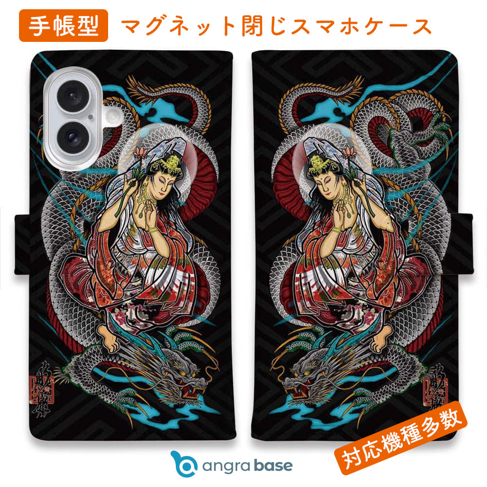 スマホケース 手帳型 カード収納 マグネット iPhone17 Pro Max iPhone Air iPhone16e iPhone16 Pro Max 16 Plus 15 Pro Max Xperia 10 VII Galaxy AQUOS ARROWS Pixel10 XL 入れ墨 刺青 タトゥー 和柄 彫姫 騎龍観音 和彫りデザイン