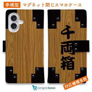 スマホケース 手帳型 カード収納 マグネット iPhone16e iPhone16 Pro Max 16 Plus 15 Pro Max 14 Plus iPhone13 mini Xperia 10 VI Galaxy AQUOS ARROWS Pixel9a Pro 入れ墨 刺青 タトゥー 和柄 彫姫 千両箱