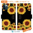 スマホケース 手帳型 カード収納 マグネット iPhone16e iPhone16 Pro Max 16 Plus 15 Pro Max 14 Plus iPhone13 mini Xperia 10 VI Galaxy AQUOS ARROWS Pixel9a Pro Genuine ひまわり ブラック