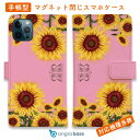 スマホケース 手帳型 カード収納 マグネット iPhone16e iPhone16 Pro Max 16 Plus 15 Pro Max 14 Plus iPhone13 mini Xperia 10 VI Galaxy AQUOS ARROWS Pixel9a Pro Genuine ひまわり ピンク