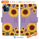 スマホケース 手帳型 カード収納 マグネット iPhone16e iPhone16 Pro Max 16 Plus 15 Pro Max 14 Plus iPhone13 mini Xperia 10 VI Galaxy AQUOS ARROWS Pixel9a Pro Genuine ひまわり パープル