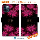 スマホケース 手帳型 カード収納 マグネット iPhone16e iPhone16 Pro Max 16 Plus 15 Pro Max 14 Plus iPhone13 mini Xperia 10 VI Galaxy AQUOS ARROWS Pixel9a Pro ROMI HIME 彼岸花 ヒ?ンク