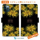 スマホケース 手帳型 カード収納 マグネット iPhone16e iPhone16 Pro Max 16 Plus 15 Pro Max 14 Plus iPhone13 mini Xperia 10 VI Galaxy AQUOS ARROWS Pixel9a Pro ROMI HIME 彼岸花 イエロー