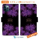 スマホケース 手帳型 カード収納 マグネット iPhone16e iPhone16 Pro Max 16 Plus 15 Pro Max 14 Plus iPhone13 mini Xperia 10 VI Galaxy AQUOS ARROWS Pixel9a Pro ROMI HIME 彼岸花 パープル