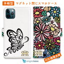 スマホケース 手帳型 カード収納 マグネット iPhone16e iPhone16 Pro Max 16 Plus 15 Pro Max 14 Plus iPhone13 mini Xperia 10 VI Galaxy AQUOS ARROWS Pixel9a Pro ROMI HIME 蝶 花 花柄 レトロ ホワイト