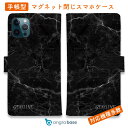 スマホケース 手帳型 カード収納 マグネット iPhone16e iPhone16 Pro Max 16 Plus 15 Pro Max 14 Plus iPhone13 mini Xperia 10 VI Galaxy AQUOS ARROWS Pixel9a Pro Genuine 大理石 ブラック