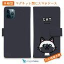 スマホケース 手帳型 カード収納 マグネット iPhone16e iPhone16 Pro Max 16 Plus 15 Pro Max 14 Plus iPhone13 mini Xperia 10 VI Galaxy AQUOS ARROWS Pixel9a Pro ワカボンド WAKAMAKAシリーズ 猫のシャムニャ