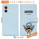スマホケース 手帳型 カード収納 マグネット iPhone16e iPhone16 Pro Max 16 Plus 15 Pro Max 14 Plus iPhone13 mini Xperia 10 VI Galaxy AQUOS ARROWS Pixel9a Pro ワカボンド WAKAMAKAシリーズ アオリイカチュ