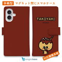 スマホケース 手帳型 カード収納 マグネット iPhone16e iPhone16 Pro Max 16 Plus 15 Pro Max 14 Plus iPhone13 mini Xperia 10 VI Galaxy AQUOS ARROWS Pixel9a Pro ワカボンド WAKAMAKAシリーズ タコヤキタン