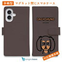 スマホケース 手帳型 カード収納 マグネット iPhone16e iPhone16 Pro Max 16 Plus 15 Pro Max 14 Plus iPhone13 mini Xperia 10 VI Galaxy AQUOS ARROWS Pixel9a Pro ワカボンド WAKAMAKAシリーズ ダックスフンドのダックスーン