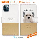 スマホケース 手帳型 カード収納 マグネット iPhone16e iPhone16 Pro Max 16 Plus 15 Pro Max 14 Plus iPhone13 mini Xperia 10 VI Galaxy AQUOS ARROWS Pixel9a Pro イヌ 雑貨 マルチーズ&チワワだってNo Music No Life