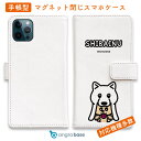 スマホケース 手帳型 カード収納 マグネット iPhone16e iPhone16 Pro Max 16 Plus 15 Pro Max 14 Plus iPhone13 mini Xperia 10 VI Galaxy AQUOS ARROWS Pixel9a Pro ワカボンド WAKAMAKAシリーズ 白柴犬かぶりものとシバシロ