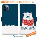 スマホケース 手帳型 カード収納 マグネット iPhone16e iPhone16 Pro Max 16 Plus 15 Pro Max 14 Plus iPhone13 mini Xperia 10 VI Galaxy AQUOS ARROWS Pixel9a Pro 白熊 クマ 用品 雑貨 wakat シロクマさんとマフラー
