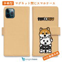 スマホケース 手帳型 カード収納 マグネット iPhone16e iPhone16 Pro Max 16 Plus 15 Pro Max 14 Plus iPhone13 mini Xperia 10 VI Galaxy AQUOS ARROWS Pixel9a Pro 犬 イヌ 用品 雑貨 wakat 柴犬のトーテムポール