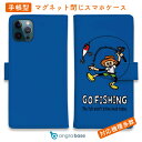 スマホケース 手帳型 カード収納 マグネット iPhone16e iPhone16 Pro Max 16 Plus 15 Pro Max 14 Plus iPhone13 mini Xperia 10 VI Galaxy AQUOS ARROWS Pixel9a Pro 釣り 魚 ルアー 釣りざんまい ルアー釣りが好きなんです