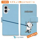 スマホケース 手帳型 カード収納 マグネット iPhone16e iPhone16 Pro Max 16 Plus 15 Pro Max 14 Plus iPhone13 mini Xperia 10 VI Galaxy AQUOS ARROWS Pixel9a Pro 犬 イヌ 用品 雑貨 wakat イヤイヤ柴犬_白柴