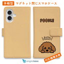 スマホケース 手帳型 カード収納 マグネット iPhone16e iPhone16 Pro Max 16 Plus 15 Pro Max 14 Plus iPhone13 mini Xperia 10 VI Galaxy AQUOS ARROWS Pixel9a Pro 犬 イヌ 用品 雑貨 プードルのおねだり顔(wakat)
