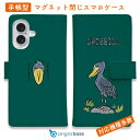スマホケース 手帳型 カード収納 マグネット iPhone16e iPhone16 Pro Max 16 Plus 15 Pro Max 14 Plus iPhone13 mini Xperia 10 VI Galaxy AQUOS ARROWS Pixel9a Pro 鳥 トリ 珍鳥ハシビロコウ(wakat)