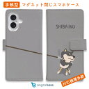 スマホケース 手帳型 カード収納 マグネット iPhone16e iPhone16 Pro Max 16 Plus 15 Pro Max 14 Plus iPhone13 mini Xperia 10 VI Galaxy AQUOS ARROWS Pixel9a Pro 犬 イヌ 用品 雑貨 wakat イヤイヤ柴犬_(彩色)黒柴