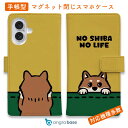 スマホケース 手帳型 カード収納 マグネット iPhone16e iPhone16 Pro Max 16 Plus 15 Pro Max 14 Plus iPhone13 mini Xperia 10 VI Galaxy AQUOS ARROWS Pixel9a Pro 犬 イヌ 用品 雑貨 wakat 何か気になる柴犬_赤柴