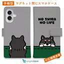 スマホケース 手帳型 カード収納 マグネット iPhone16e iPhone16 Pro Max 16 Plus 15 Pro Max 14 Plus iPhone13 mini Xperia 10 VI Galaxy AQUOS ARROWS Pixel9a Pro 犬 イヌ 用品 雑貨 wakat 何か気になる柴犬_黒柴