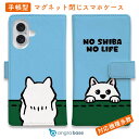 スマホケース 手帳型 カード収納 マグネット iPhone16e iPhone16 Pro Max 16 Plus 15 Pro Max 14 Plus iPhone13 mini Xperia 10 VI Galaxy AQUOS ARROWS Pixel9a Pro 犬 イヌ 用品 雑貨 wakat 何か気になる柴犬_白柴