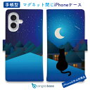 手帳型 スマホケース iPhone16e iPhone16 Pro Max 16 Plus ケース iPhone15 Pro Max iPhone15 Plus iPhone SE(第三世代) iPhone14 iPhone13 mini マグネット カード収納 スタンド iPhone12 Pro Max iPhone12 mini 猫 ネコ 用品 雑貨 月と猫(ネコ)