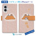 手帳型 スマホケース iPhone16e iPhone16 Pro Max 16 Plus ケース iPhone15 Pro Max iPhone15 Plus iPhone SE(第三世代) iPhone14 iPhone13 mini マグネット カード収納 スタンド iPhone12 Pro Max iPhone12 mini 猫 ネコ 用品 雑貨 こたつ猫