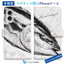 手帳型 スマホケース iPhone16e iPhone16 Pro Max 16 Plus ケース iPhone15 Pro Max iPhone15 Plus iPhone SE(第三世代) iPhone14 iPhone13 mini マグネット カード収納 スタンド iPhone12 Pro Max iPhone12 mini 釣り 魚 ルアー 鰤(ブリ) 墨絵風 白