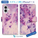 手帳型 スマホケース iPhone16e iPhone16 Pro Max 16 Plus ケース iPhone15 Pro Max iPhone15 Plus iPhone SE(第三世代) iPhone14 iPhone13 mini マグネット カード収納 スタンド iPhone12 Pro Max 花 花柄 ラベンダー パープルフラワー