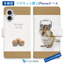 手帳型 スマホケース iPhone16e iPhone16 Pro Max 16 Plus ケース iPhone15 Pro Max iPhone15 Plus iPhone SE(第三世代) iPhone14 iPhone13 mini マグネット カード収納 スタンド iPhone12 Pro Max iPhone12 mini 小動物 かわいい リスだってNo Music No Life
