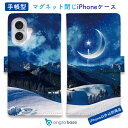 手帳型 スマホケース iPhone16e iPhone16 Pro Max 16 Plus ケース iPhone15 Pro Max iPhone15 Plus iPhone SE(第三世代) iPhone14 iPhone13 mini マグネット カード収納 スタンド iPhone12 Pro Max iPhone12 mini 星 星空 夜空 月 かわいい 雪山と大きな三日月