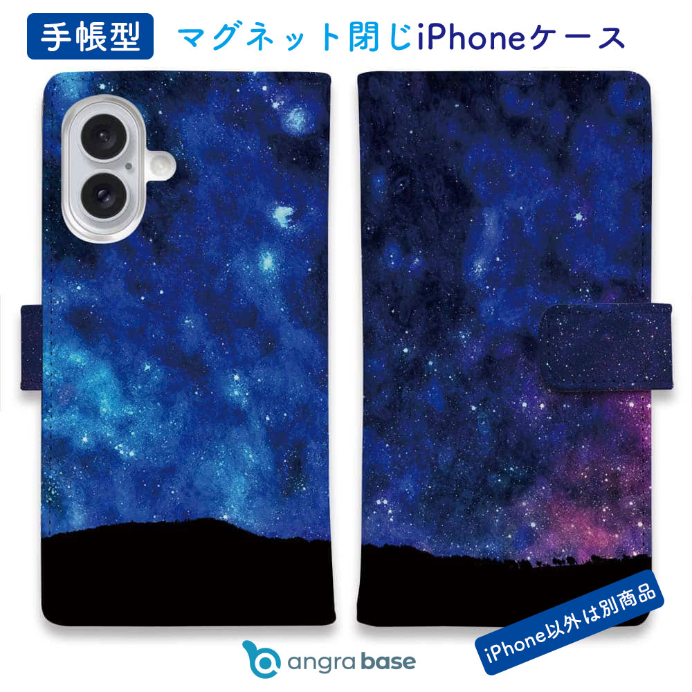 手帳型 スマホケース iPhone17 Pro Max iPhone Air iPhone16e iPhone16 Pro Max 16 Plus ケース iPhone15 Pro Max iPhone15 Plus iPhone SE(第三世代) iPhone14 iPhone13 mini マグネット カード収納 スタンド 星 星空 夜空 月 かわいい 丘の上のパノラマ