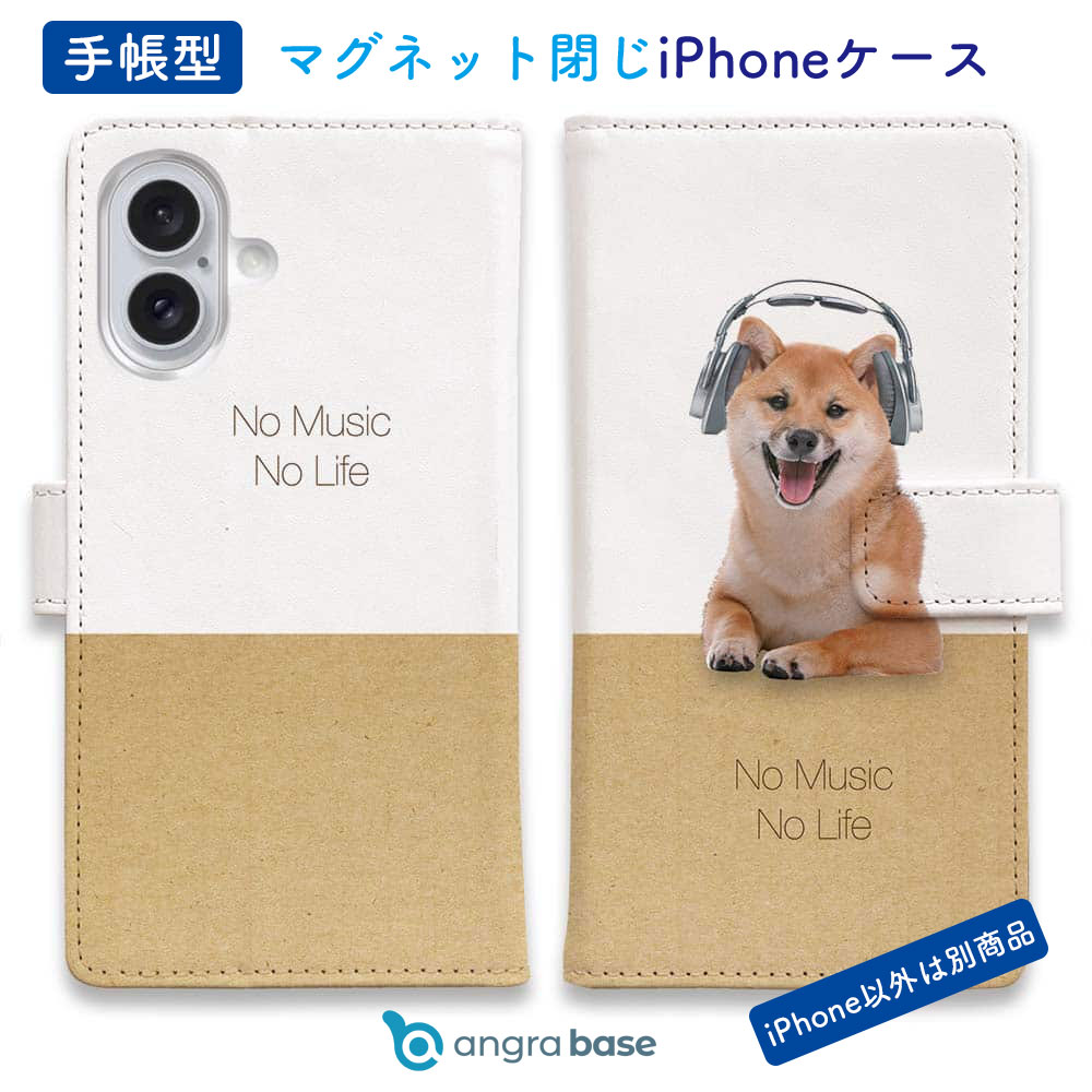 樂天商城 - 手帳型 スマホケース iPhone17e Pro Max iPhone Air iPhone16e iPhone16 Pro Max 16 Plus ケース iPhone15 Pro Max iPhone15 Plus iPhone SE(第三世代) iPhone14 iPhone13 mini マグネット カード収納 スタンド 犬 イヌ 用品 雑貨 柴犬だってNo Music No Life