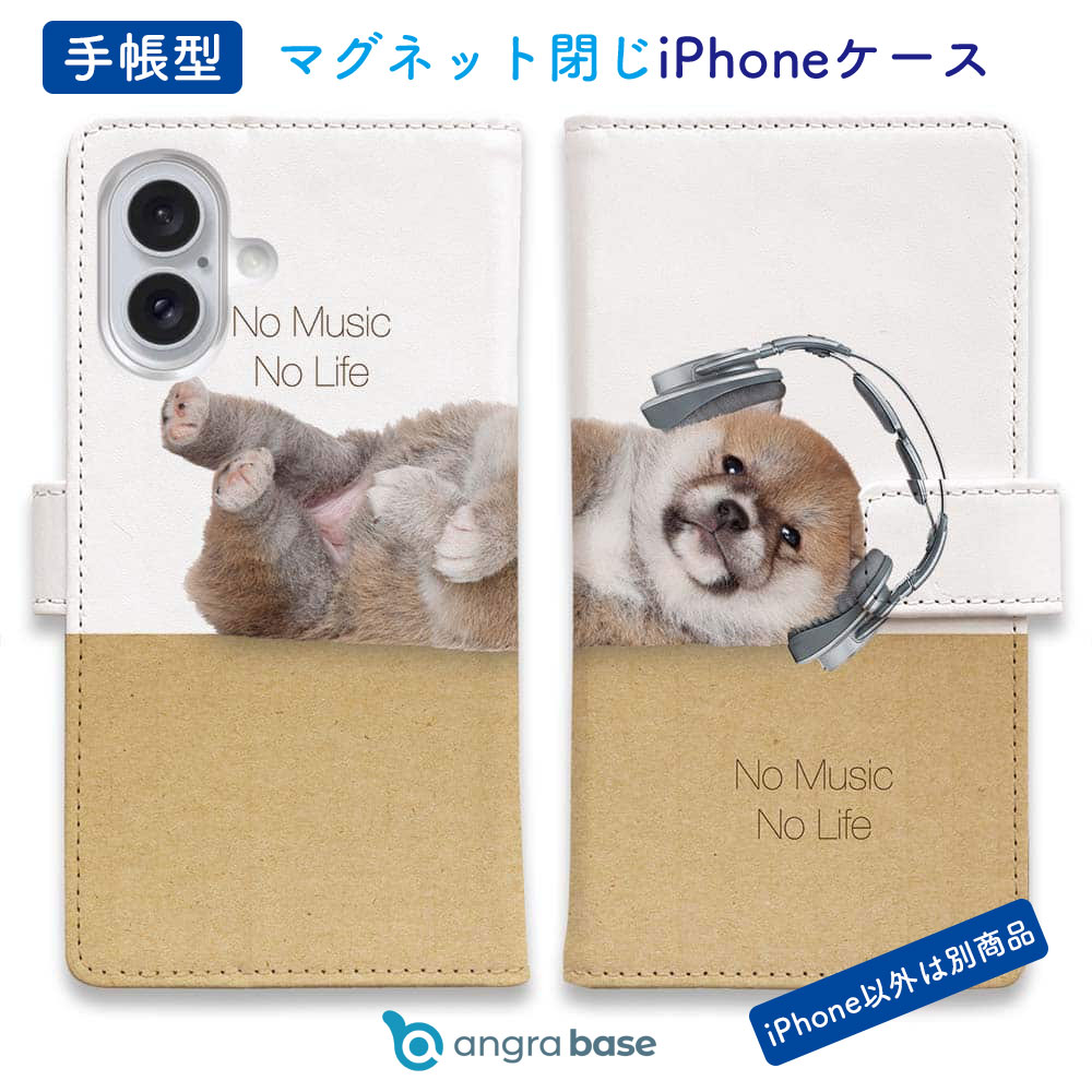 樂天商城 - 手帳型 スマホケース iPhone17e Pro Max iPhone Air iPhone16e iPhone16 Pro Max 16 Plus ケース iPhone15 Pro Max iPhone15 Plus iPhone SE(第三世代) iPhone14 iPhone13 mini マグネット カード収納 スタンド 犬 イヌ 用品 雑貨 柴子犬だってNo Music No Life