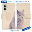 手帳型 スマホケース iPhone16e iPhone16 Pro Max 16 Plus ケース iPhone15 Pro Max iPhone15 Plus iPhone SE(第三世代) iPhone14 iPhone13 mini マグネット カード収納 スタンド iPhone12 Pro Max iPhone12 mini 猫 ネコ 用品 雑貨 ブリティッシュショートヘア