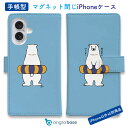 手帳型 スマホケース iPhone16e iPhone16 Pro Max 16 Plus ケース iPhone15 Pro Max iPhone15 Plus iPhone SE(第三世代) iPhone14 iPhone13 mini マグネット カード収納 スタンド iPhone12 Pro Max iPhone12 mini しろくま 白熊 白クマ おしゃれ シロクマと浮き輪(wakat)