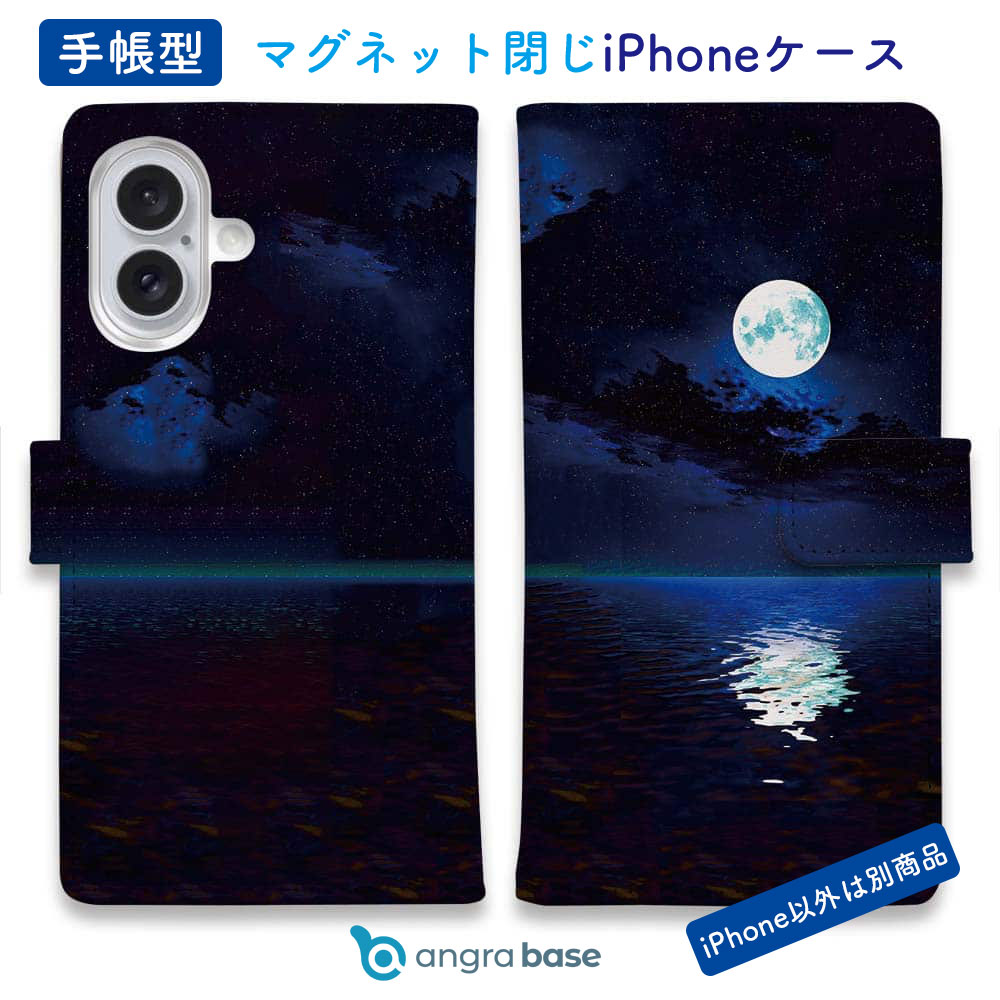 手帳型 スマホケース iPhone17 Pro Max iPhone Air iPhone16e iPhone16 Pro Max 16 Plus ケース iPhone15 Pro Max iPhone15 Plus iPhone SE(第三世代) iPhone14 iPhone13 mini マグネット カード収納 スタンド 星 星空 夜空 月 かわいい 海に浮かぶ月