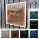 【印刷Ver】 表札 おしゃれ 戸建て 宅配ボックス 郵便ポスト アクリル ドアプレート 正方形 ネームプレート 工事不要 オシャレ スマート シンプル リッチ...