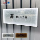 【印刷Ver】 表札 おしゃれ 戸建て 宅配ボックス 郵便ポスト アクリル ドアプレート 長方形 ネームプレート 穴開け不要 工事不要 オシャレ スマート シン...