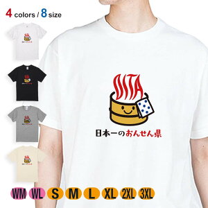 【お買い物マラソン 20%OFF】 Tシャツ 半袖 大分学 おんせん県おおいた ロゴ 5.6oz (オンス) 綿100% メンズ レディース 洗濯 大きいサイズ ホワイト ブラック グレー アイボリー 白 黒 灰色 肌色 春 夏 秋 冬 温泉 大分 別府