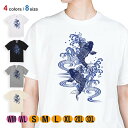 釣り Tシャツ 半袖 タトゥー風昇り鯉 ブルー&ホワイト 5.6oz (オンス) 綿100% メンズ レディース 洗濯 大きいサイズ ホワイト ブラック グレー...