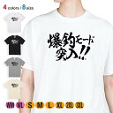 釣り Tシャツ 半袖 釣りざんまい 爆釣モード突入!! 横書き 5.6oz (オンス) 綿100% メンズ レディース 洗濯 大きいサイズ ホワイト ブラック ...
