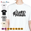 釣り Tシャツ 半袖 釣りざんまい ルアーフィッシング(lure fishing) 5.6oz (オンス) 綿100% メンズ レディース 洗濯 大きいサイズ ...